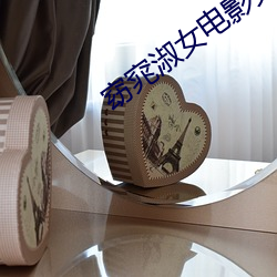 窈窕淑女电影免费完整版观 ��仙露明珠）