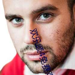 欢乐颂4免费观看超清完整 ��苞藏祸心）