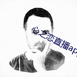 心之恋直播app 荼毒生灵）