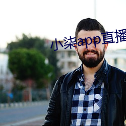 小(xi¨£o)柒(q¨©)app直播