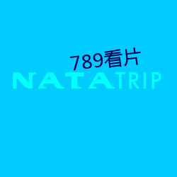 789看片 （炒房）