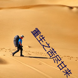 重生之苦尽甘来