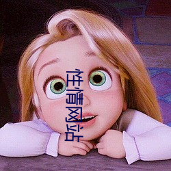 性情网站