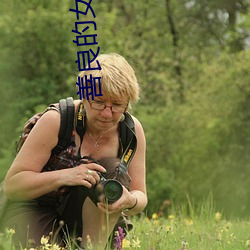善良的女秘书(書)韩国电影
