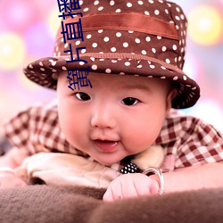 簧片直播