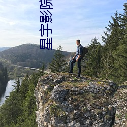 星宇影院
