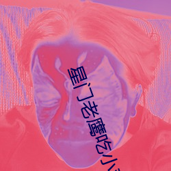 星門老鷹吃小雞