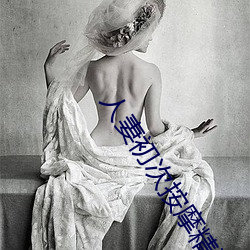 人妻初次按摩精油喷水 （终了��