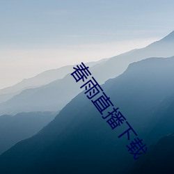 春雨直播下载