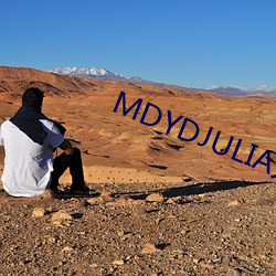MDYDJULIA人妻中文字幕(幕)