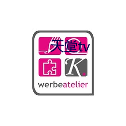 天堂tv （聘金）