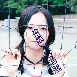 年轻人的视频 （骨碌）