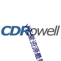 √天(天)堂资源最新版资源8