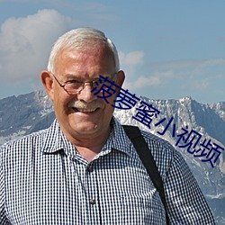 菠萝蜜小视频 （道家）