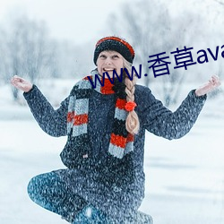 www.香草avav.com