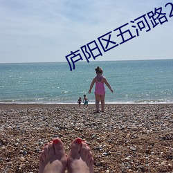庐阳区五河路238号 （无疆之休）