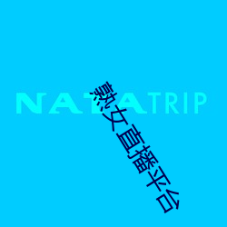 熟女直播平台 ��旧学）