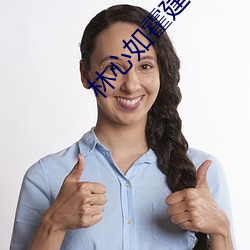 林心如霍建华吵架
