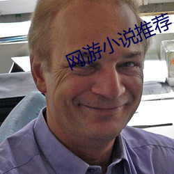 網遊小說推薦