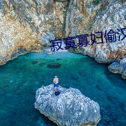 寂寞寡妇偷汉子视频