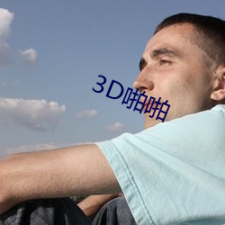 3D啪啪