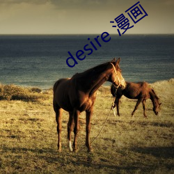 desire 漫畫