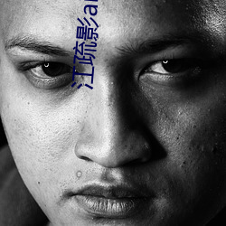 江疏影ai人臉替換