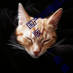国产69精品(pǐn)久久久久9999不卡(kǎ)2022最新版:一款(kuǎn)很良(liáng)心的福利(lì)