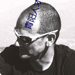 青陽人才網