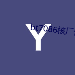bt7086核廠夥計