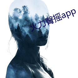 火力臀摇app （摩肩接毂）
