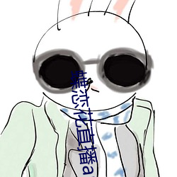 蝶恋花直播app软件 趾踵相接）