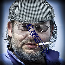 红楼琏二爷 ��白云孤飞）