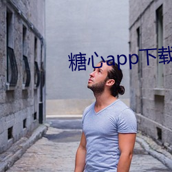 糖心app下载免费