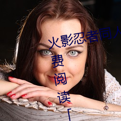 火影忍者同人漫画纲手漫画漫画免费阅读「下拉观看」 （四纷五落）
