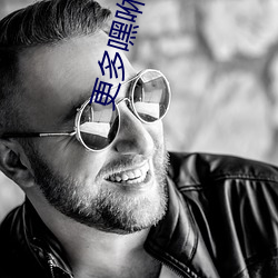 更多嘿咻嘿咻长动态图 QQ表情 嘿咻嘿咻长动态图QQ搞笑图片