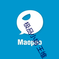 极品(pǐn)小妈(mā) 王(wáng)维