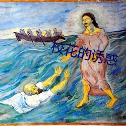 校花的(的)诱(誘)惑(惑)