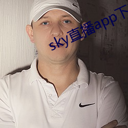 sky直播app下(xi)载大全