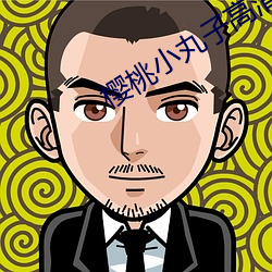 櫻桃小丸子高清壁紙