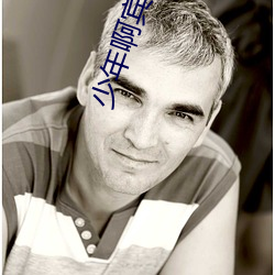 少年啊宾小说