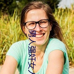 男人(rén)强奸女人APP