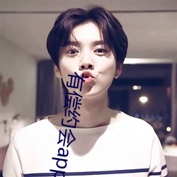 有偿约会app