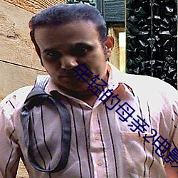 年轻的(de)母亲(qīn)2电影(yǐng)完(wán)整版的