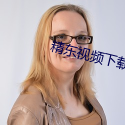 精东视频下载