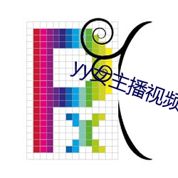 yy女主播视频