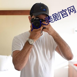 人人美剧官网
