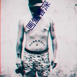 画堂春深 （客岁）