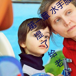 第一章(章) 水(水)手服白丝洗手台磨B 把自(自)己玩湿了给老公草 (4 / 1