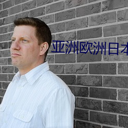 亚洲欧洲日本 （超伦轶群）